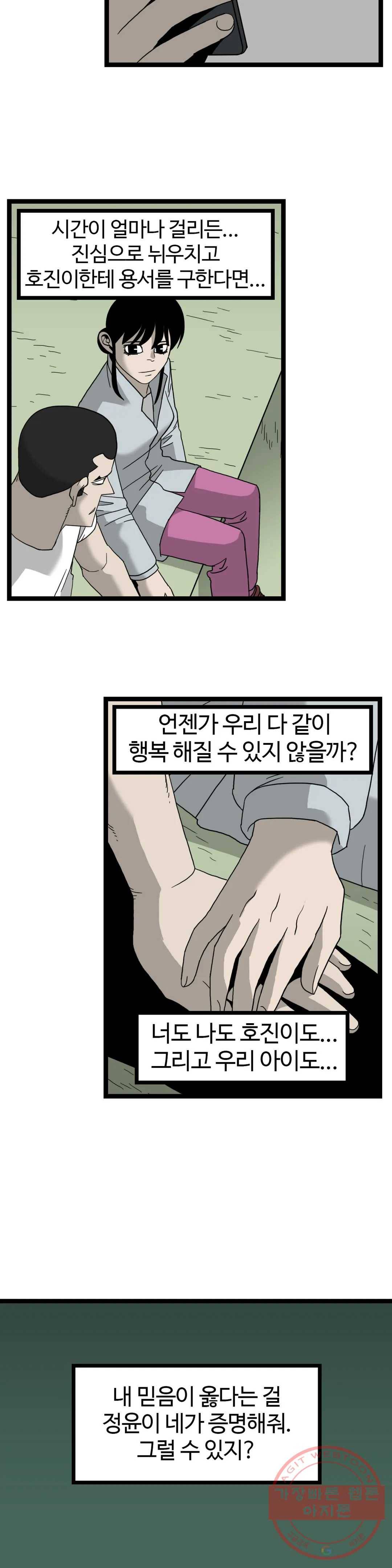 돌아올 땐 해일같이 175화 3