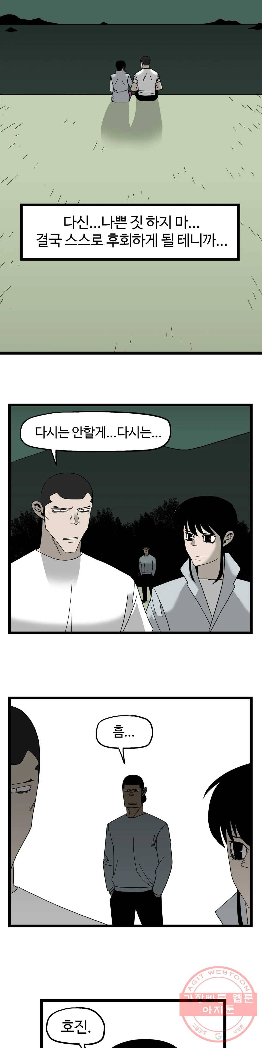 돌아올 땐 해일같이 175화 4