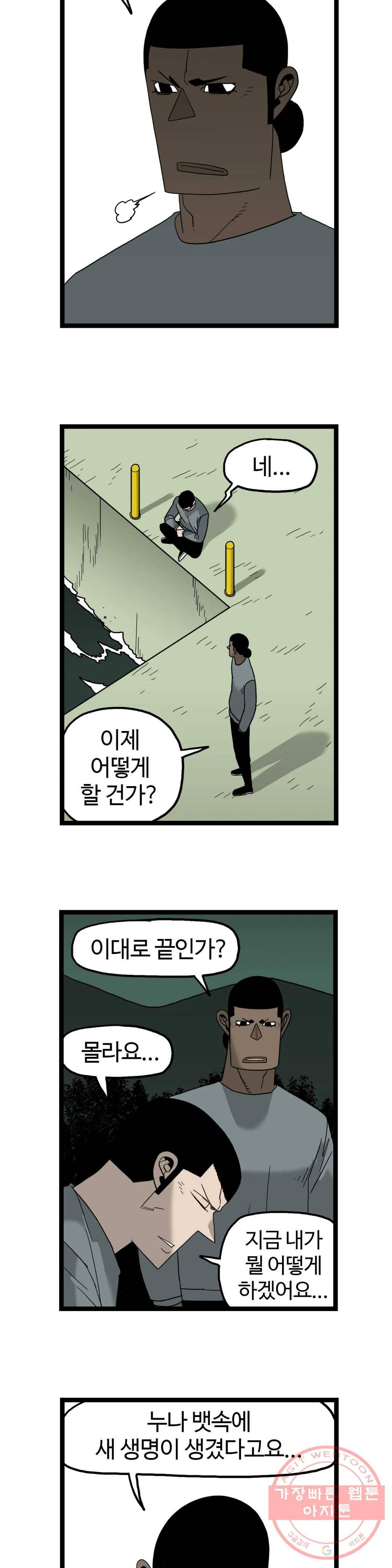 돌아올 땐 해일같이 175화 5