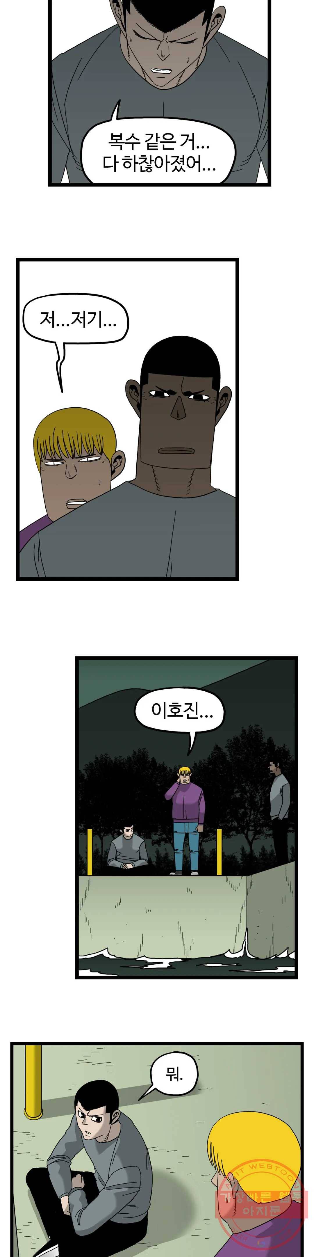 돌아올 땐 해일같이 175화 6