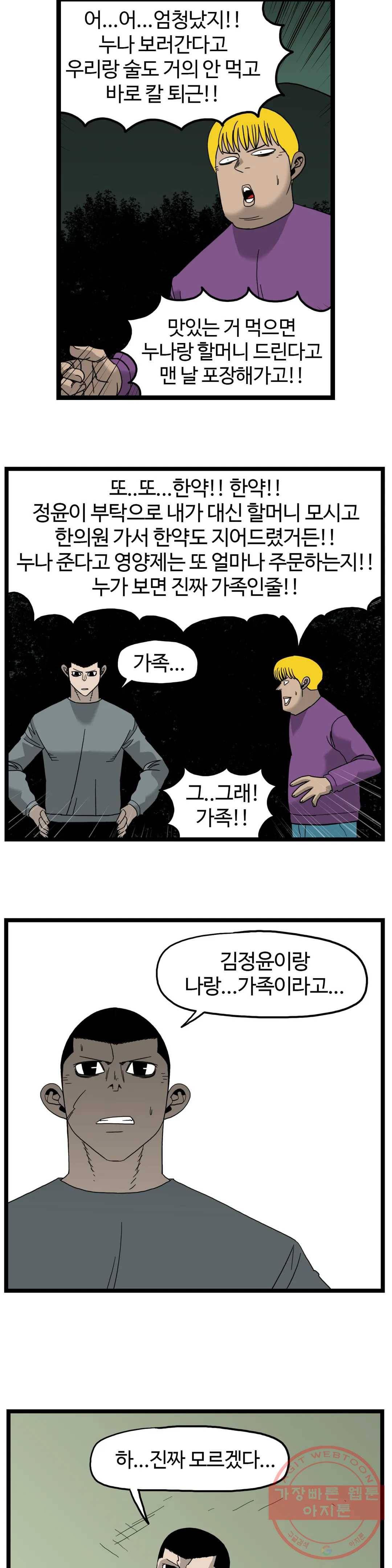 돌아올 땐 해일같이 175화 8