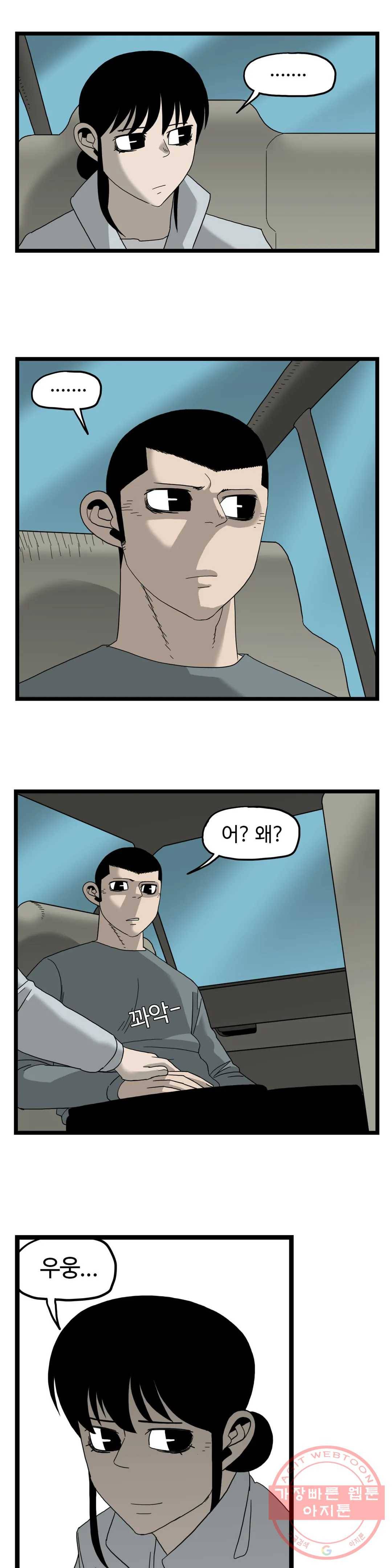 돌아올 땐 해일같이 175화 10