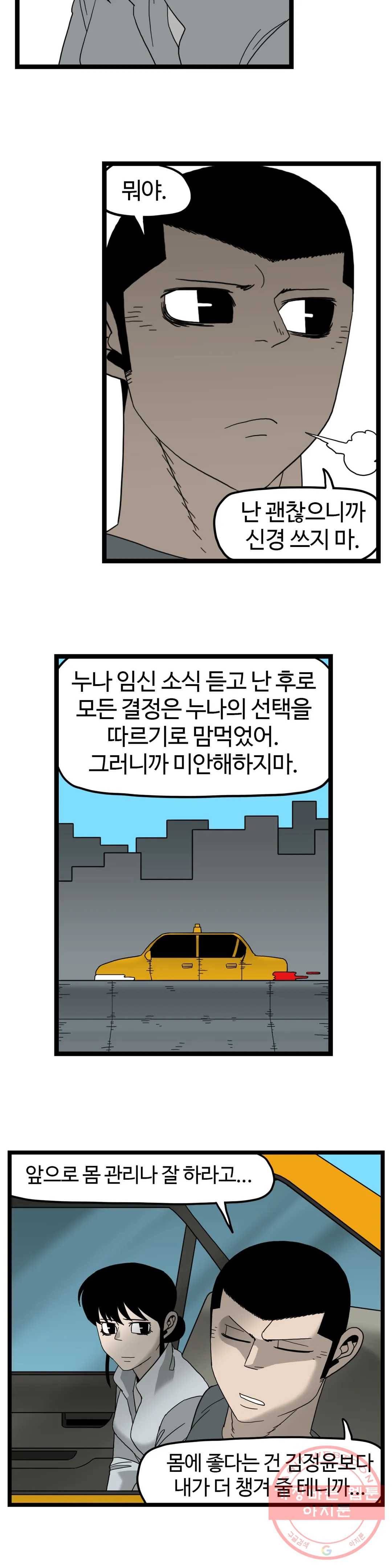 돌아올 땐 해일같이 175화 11