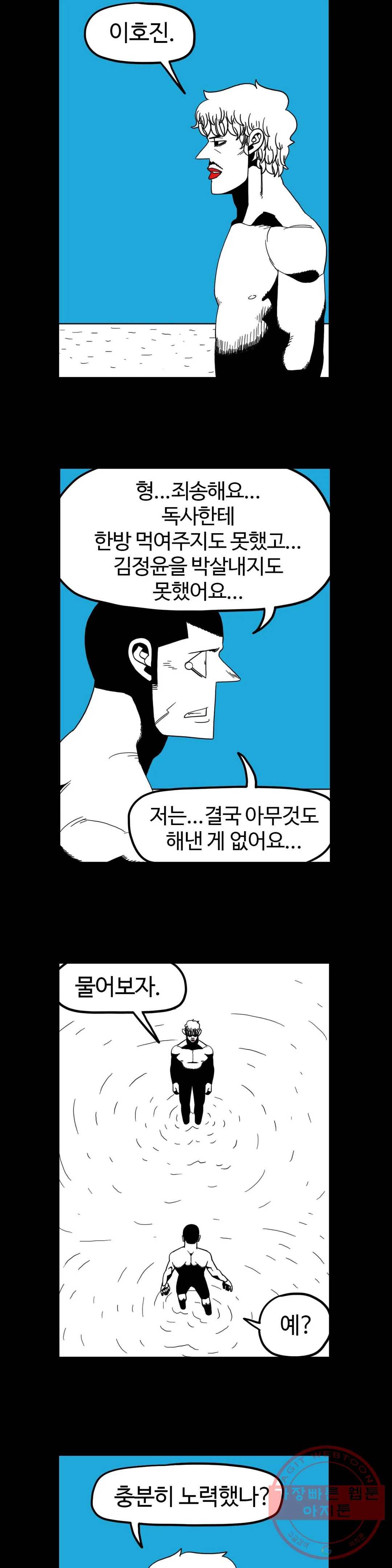 돌아올 땐 해일같이 175화 14