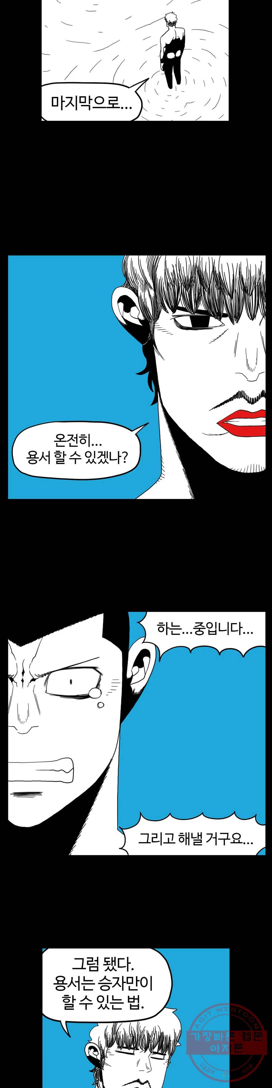 돌아올 땐 해일같이 175화 16