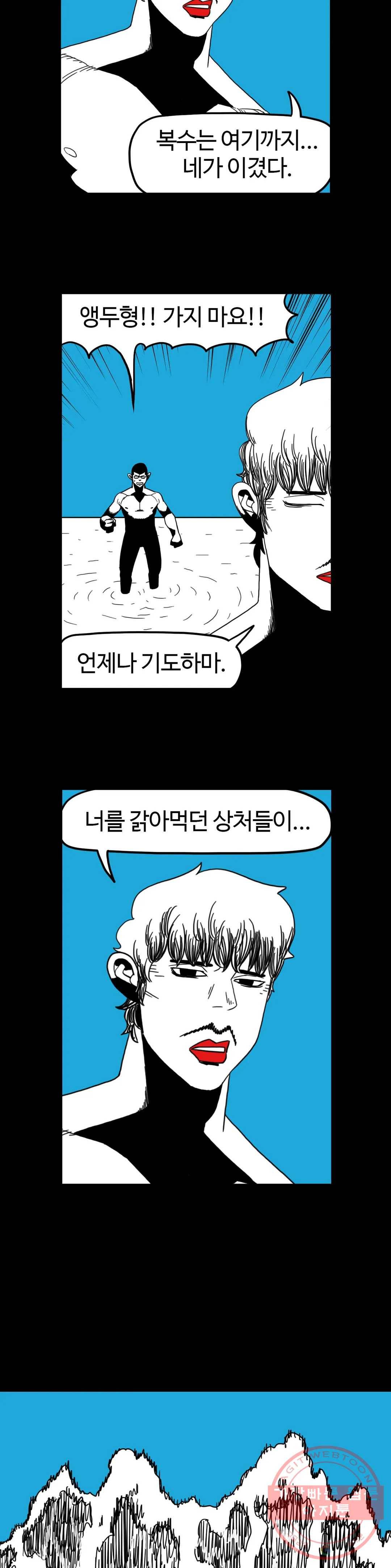 돌아올 땐 해일같이 175화 17