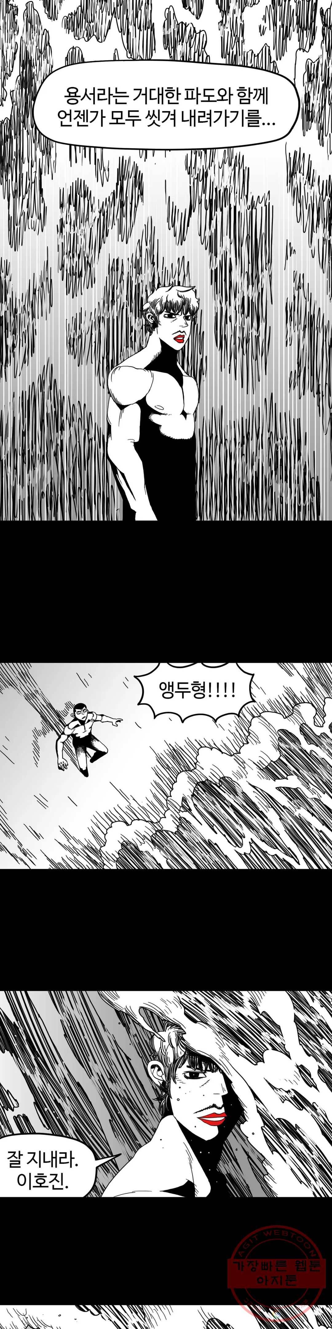 돌아올 땐 해일같이 175화 18