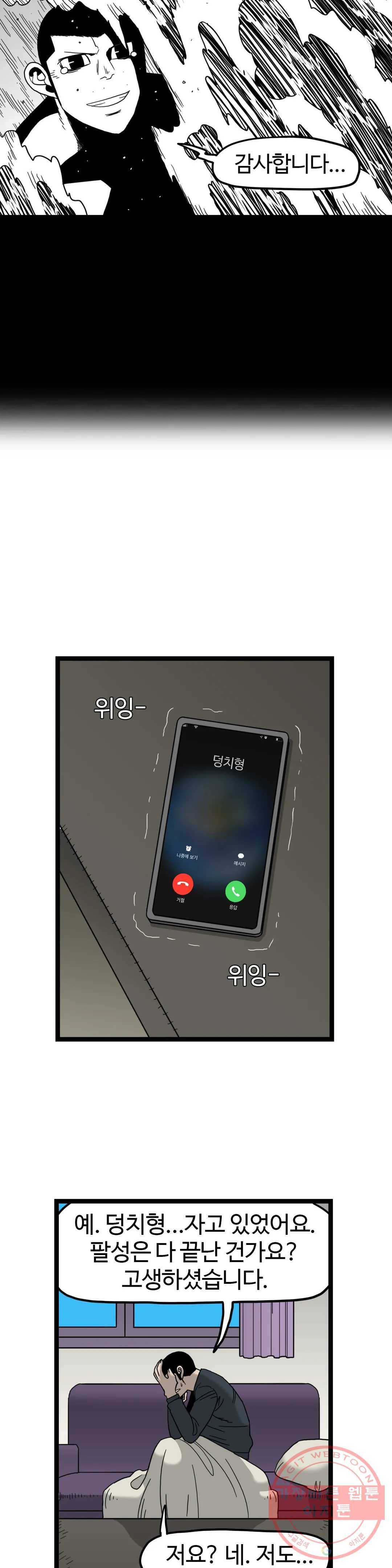 돌아올 땐 해일같이 175화 19