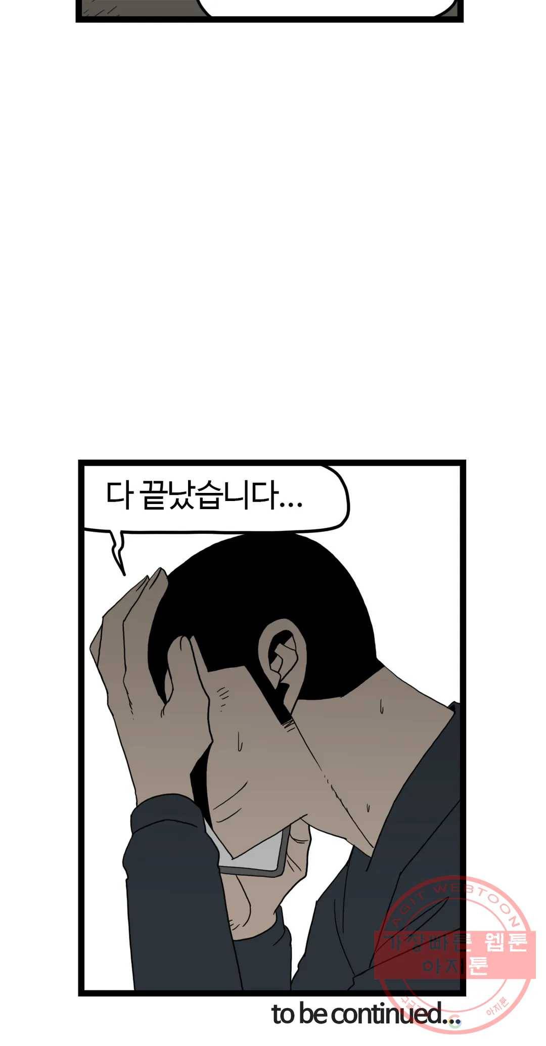 돌아올 땐 해일같이 175화 20