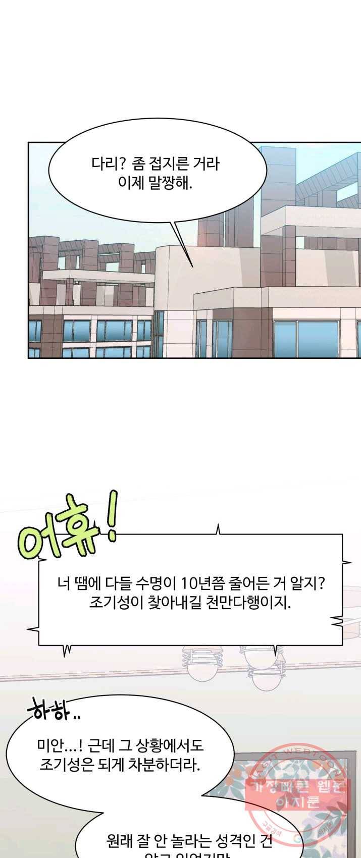 전지적 짝사랑 시점 89화 1