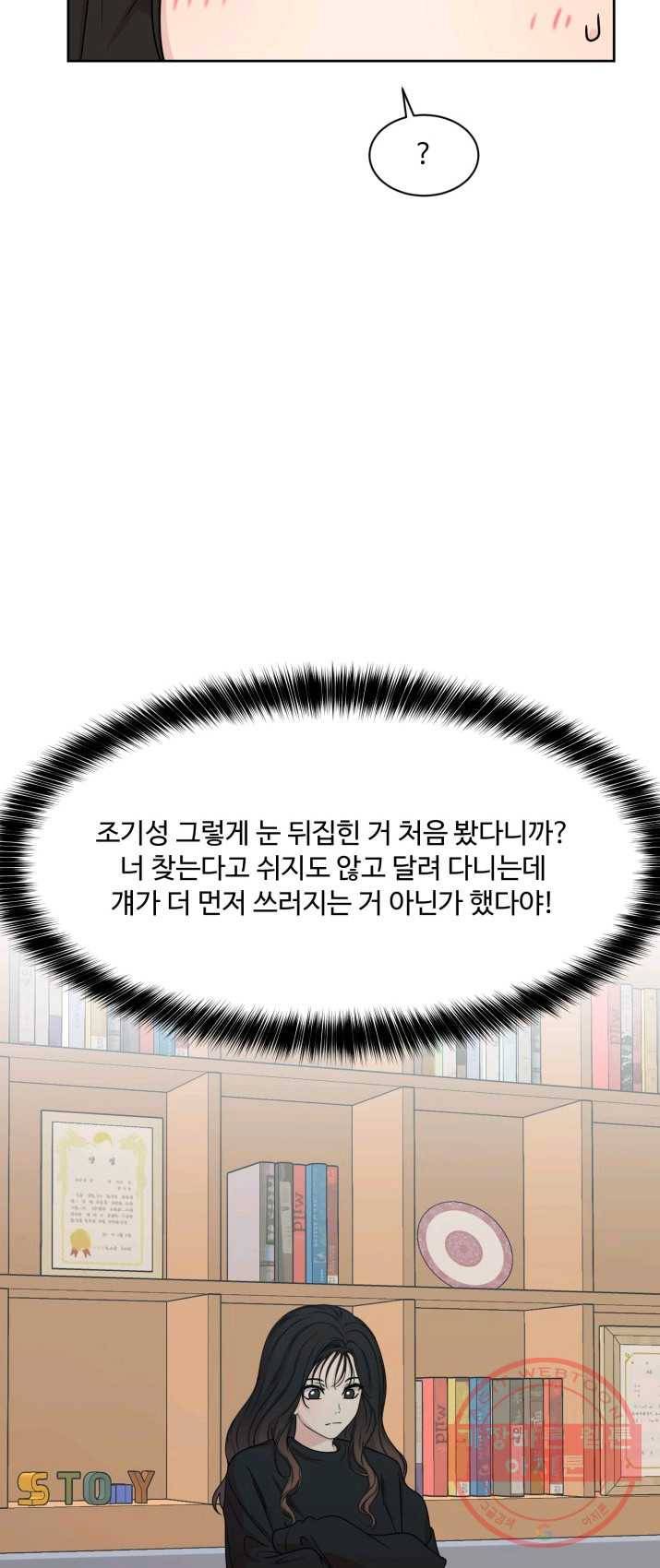 전지적 짝사랑 시점 89화 3