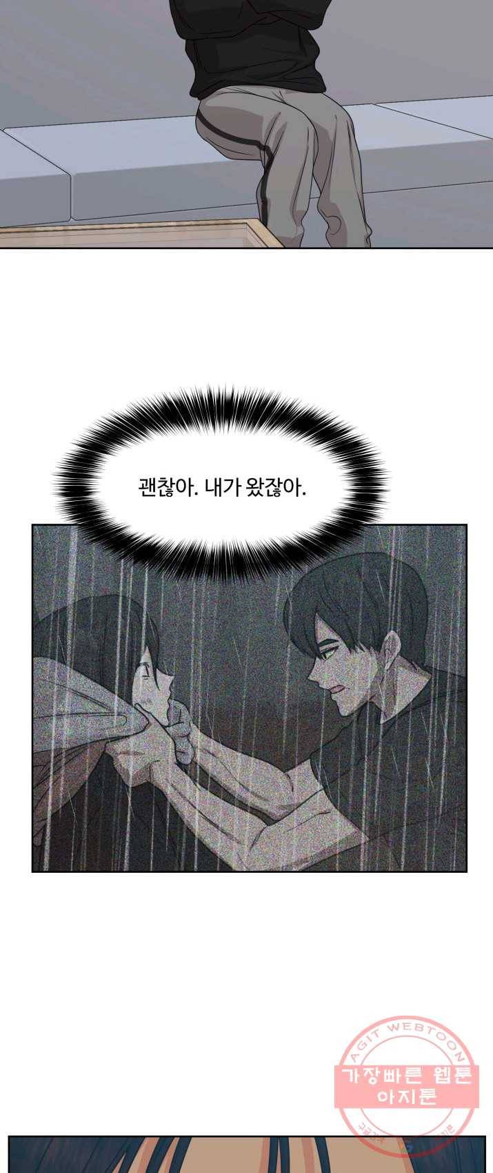 전지적 짝사랑 시점 89화 4