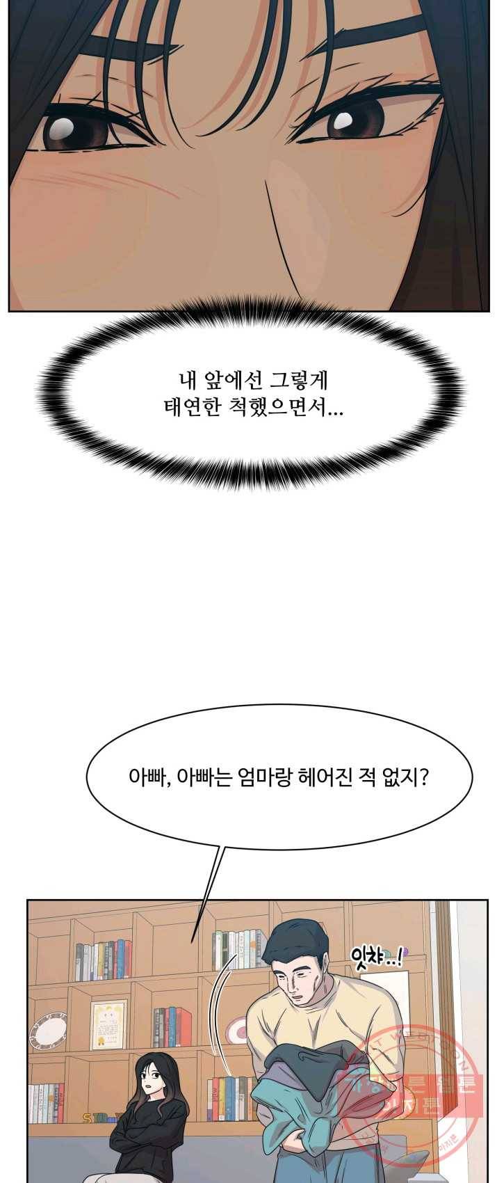 전지적 짝사랑 시점 89화 5