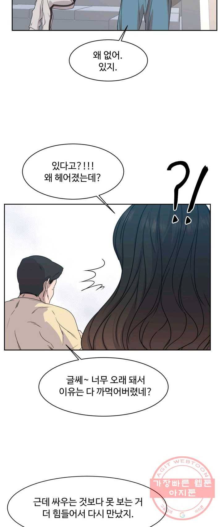 전지적 짝사랑 시점 89화 6
