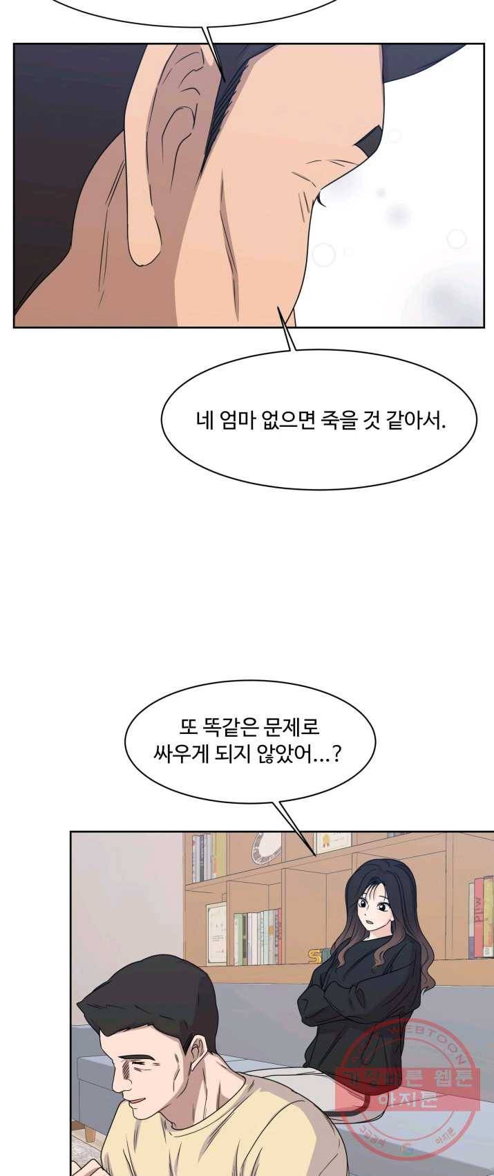 전지적 짝사랑 시점 89화 7