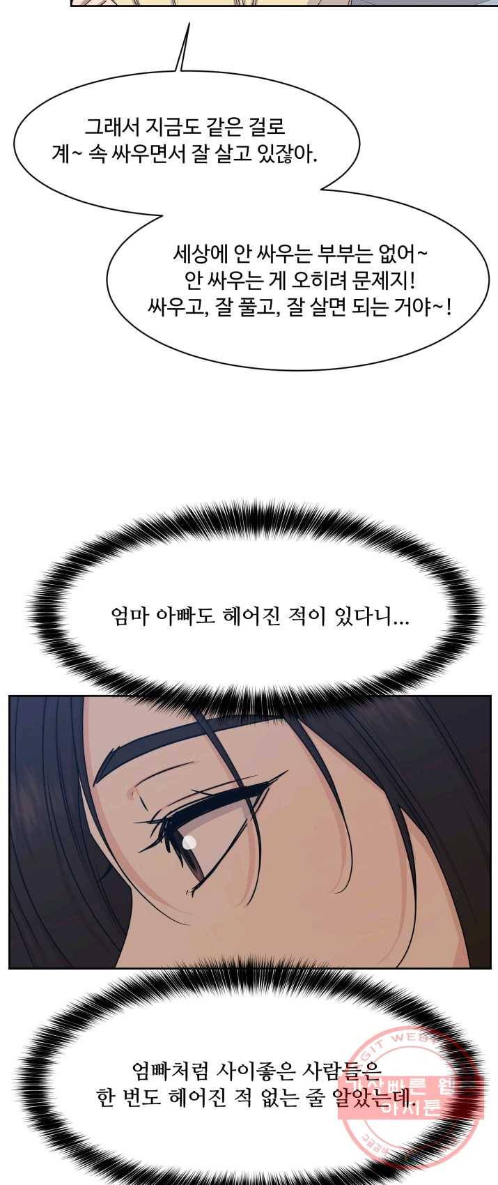 전지적 짝사랑 시점 89화 8