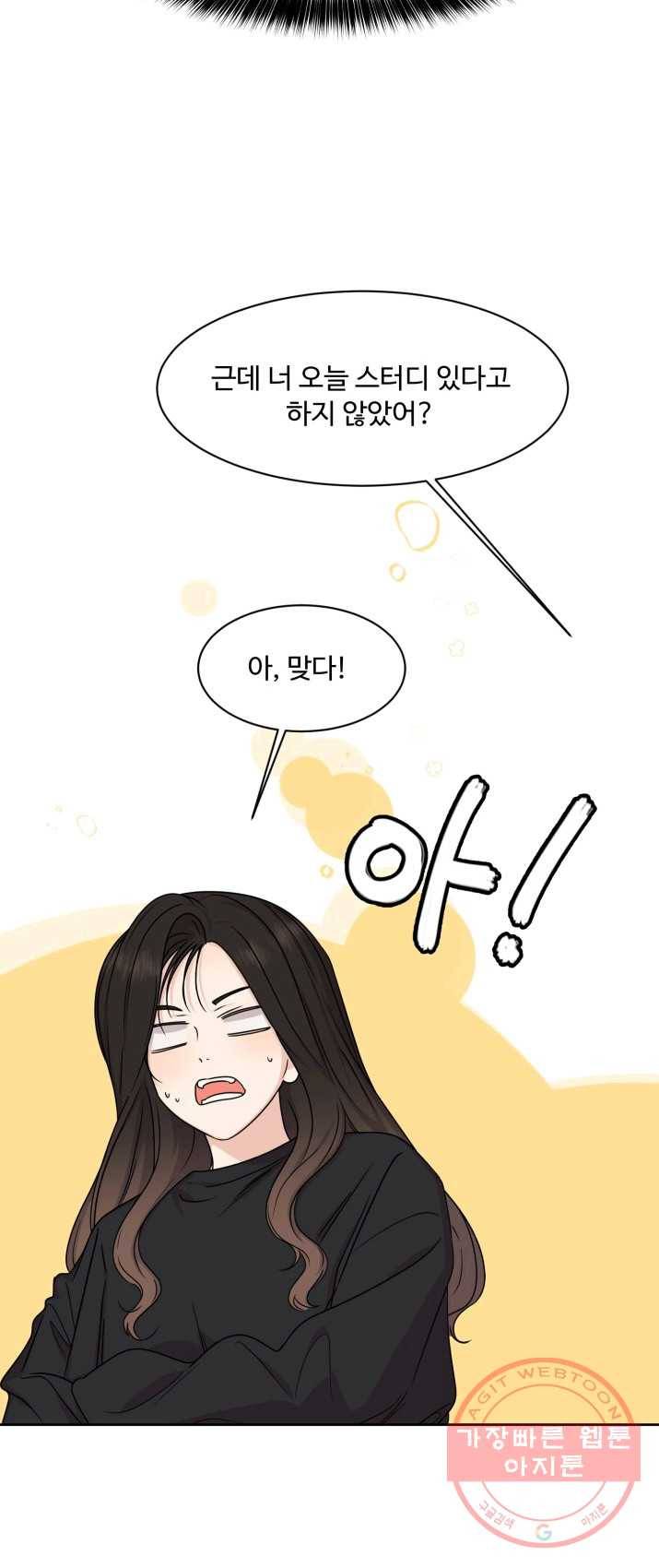 전지적 짝사랑 시점 89화 9