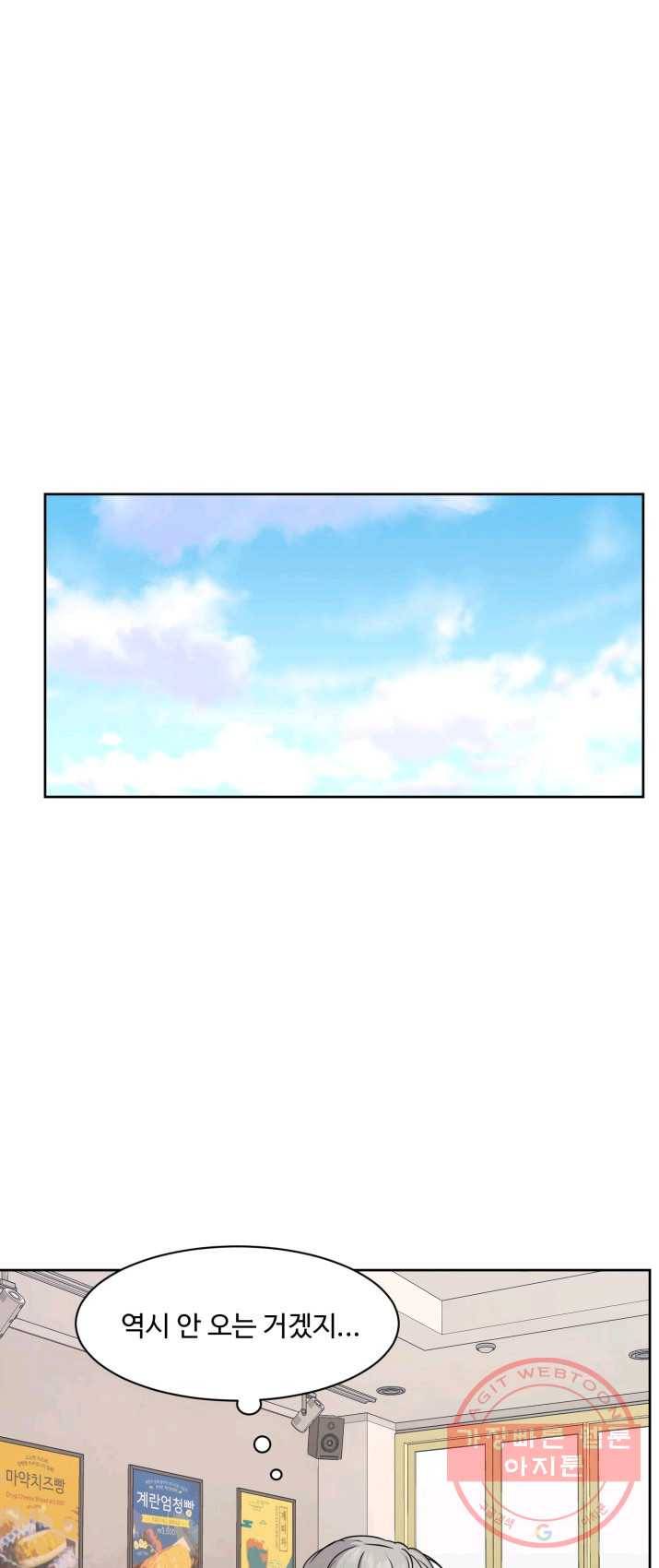 전지적 짝사랑 시점 89화 10