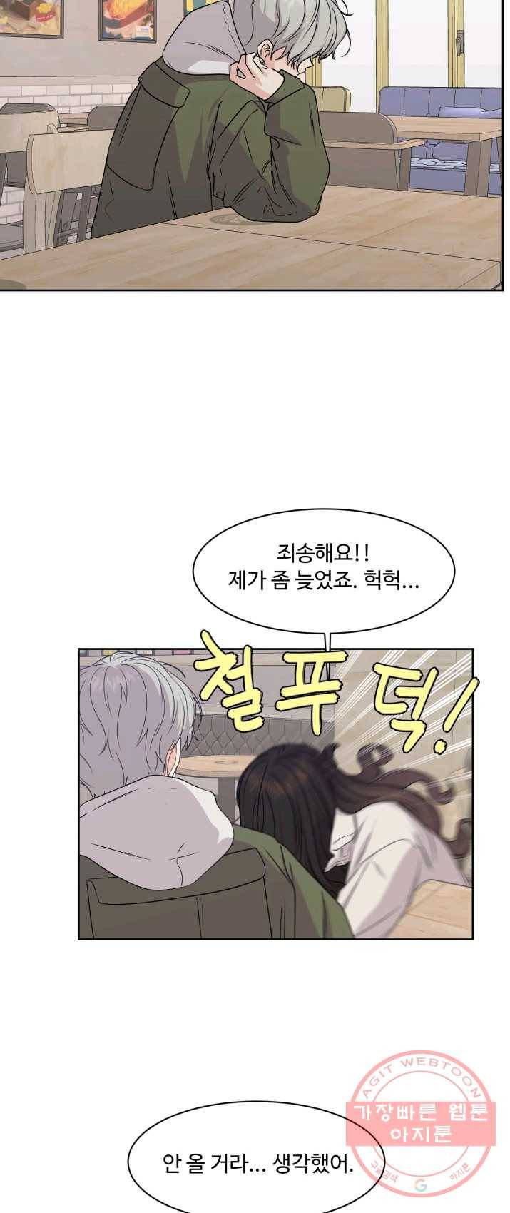 전지적 짝사랑 시점 89화 11