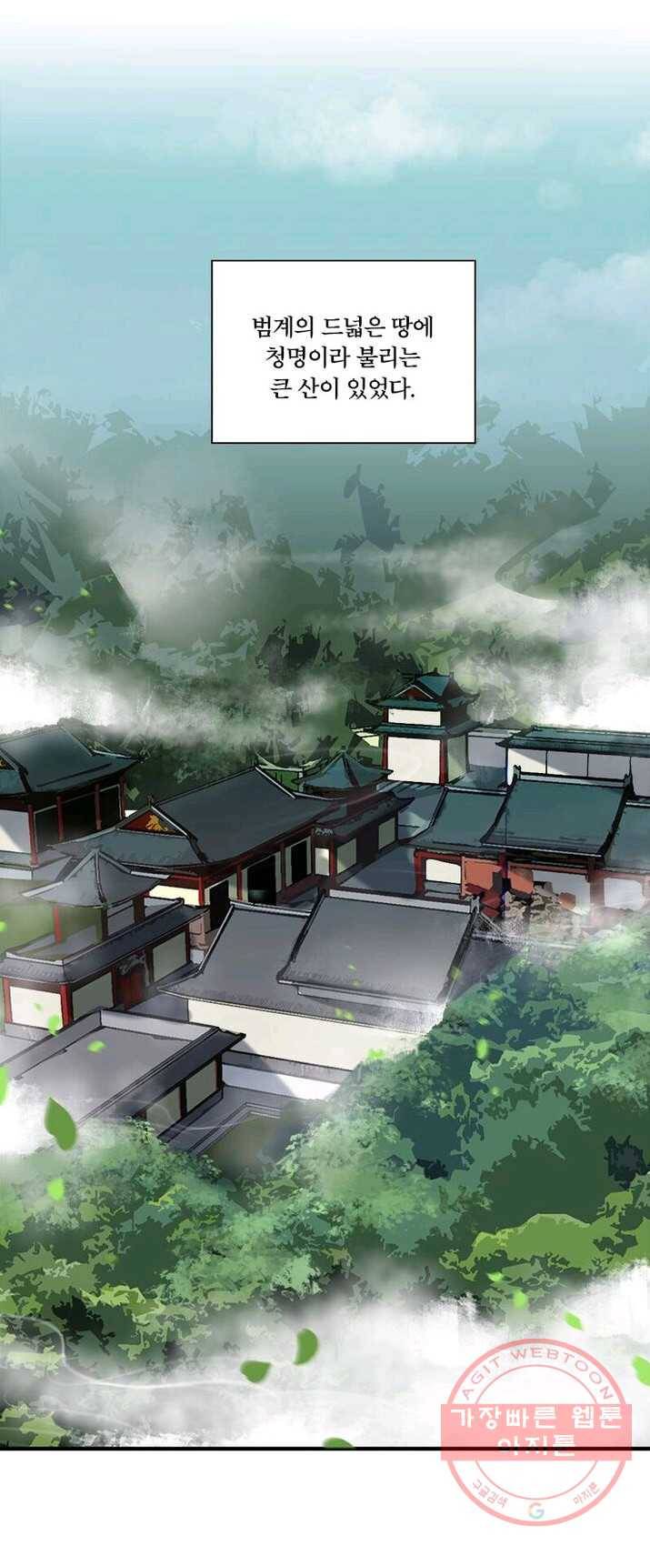 수련만 삼천년 외전 1화 2