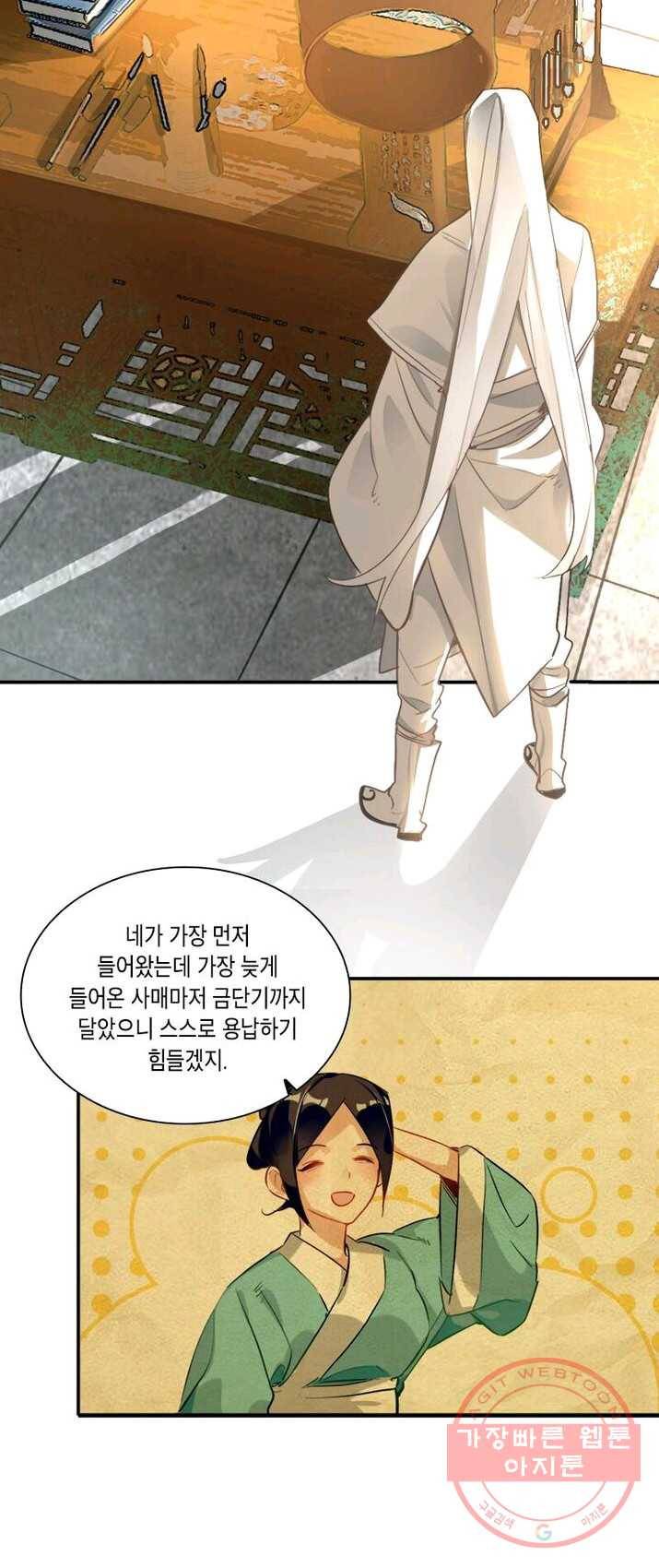 수련만 삼천년 외전 1화 7