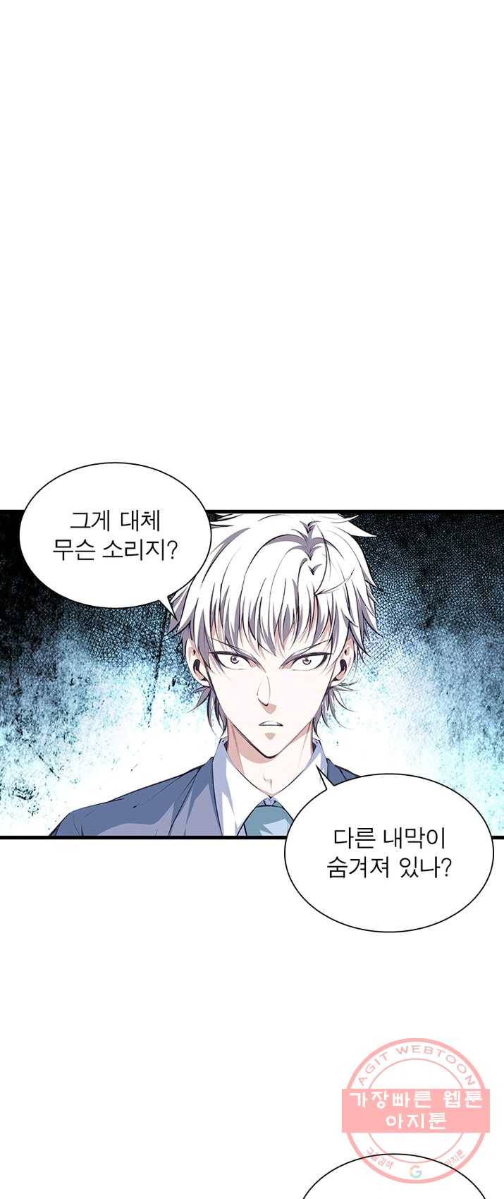 망나니 하산하다 68화 2