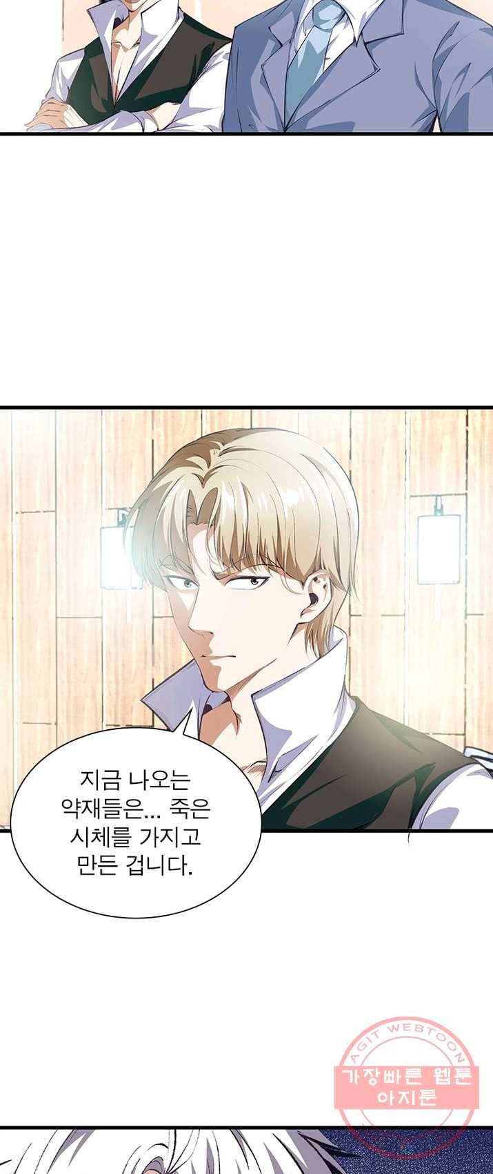 망나니 하산하다 68화 5
