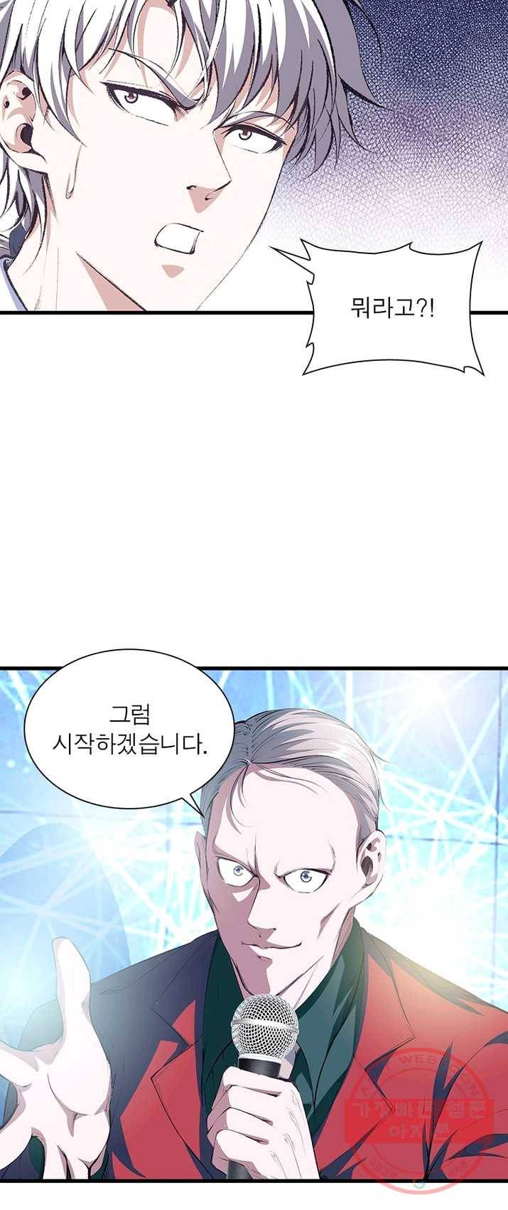 망나니 하산하다 68화 6