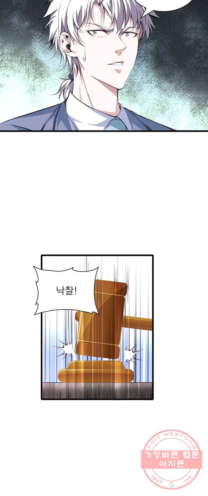 망나니 하산하다 68화 14