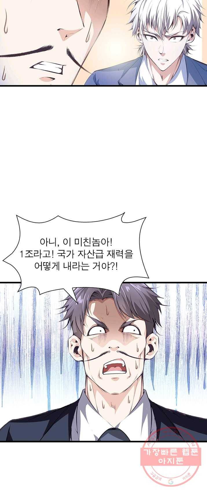 망나니 하산하다 68화 17