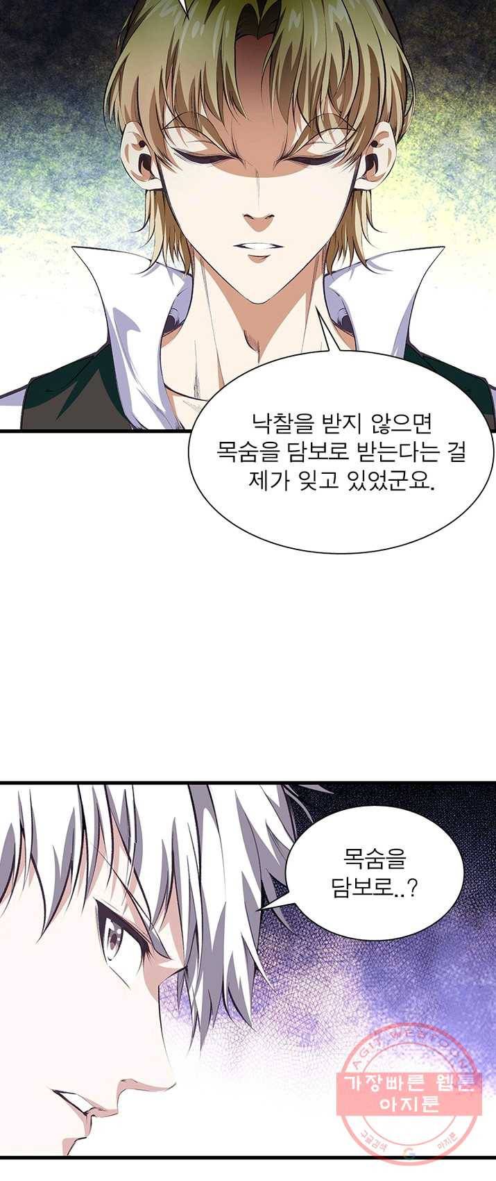 망나니 하산하다 68화 19