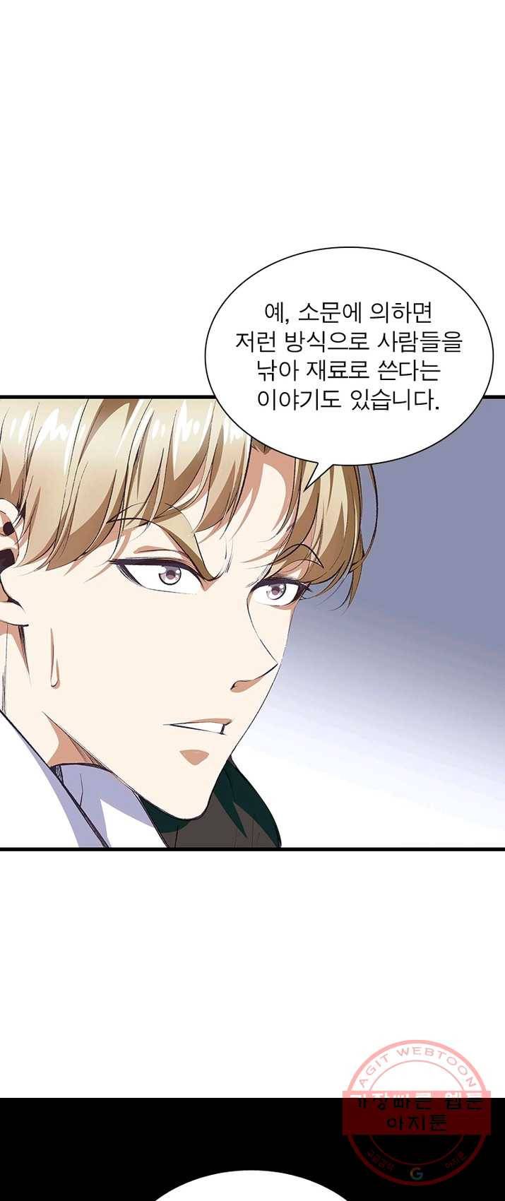 망나니 하산하다 68화 20