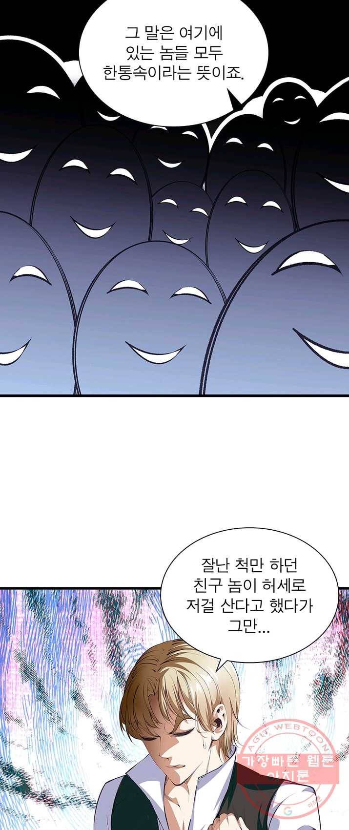 망나니 하산하다 68화 21