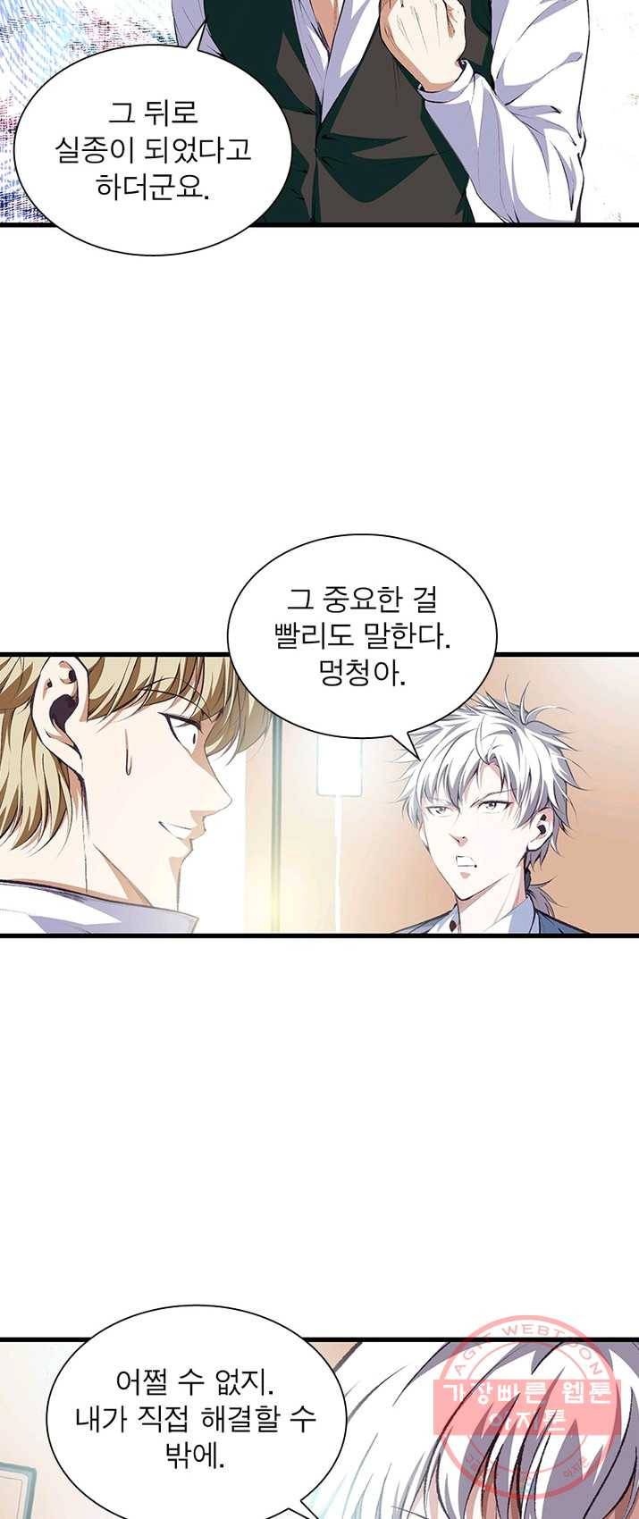 망나니 하산하다 68화 22
