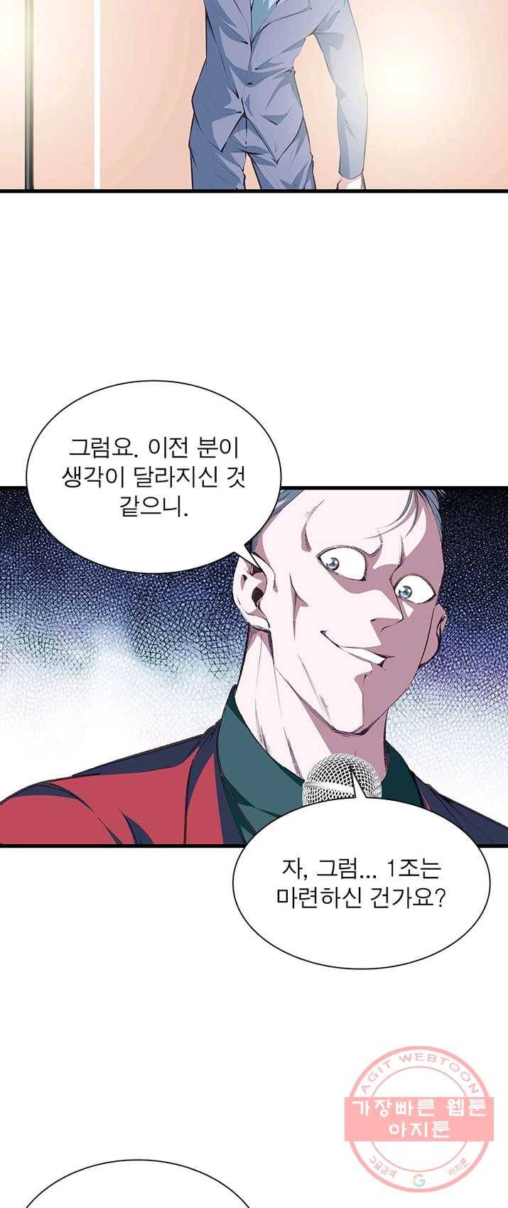 망나니 하산하다 68화 24