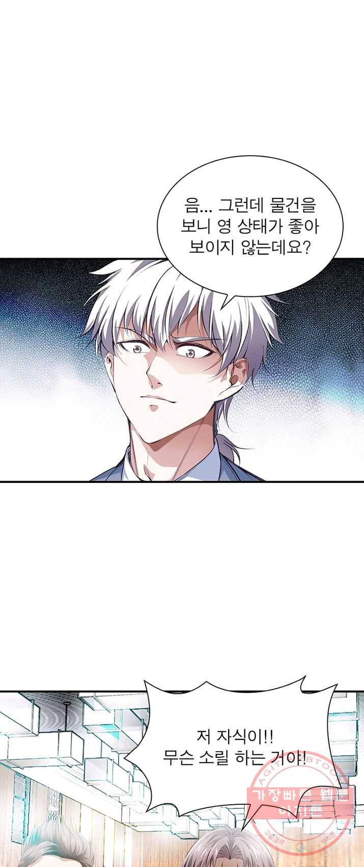 망나니 하산하다 68화 27
