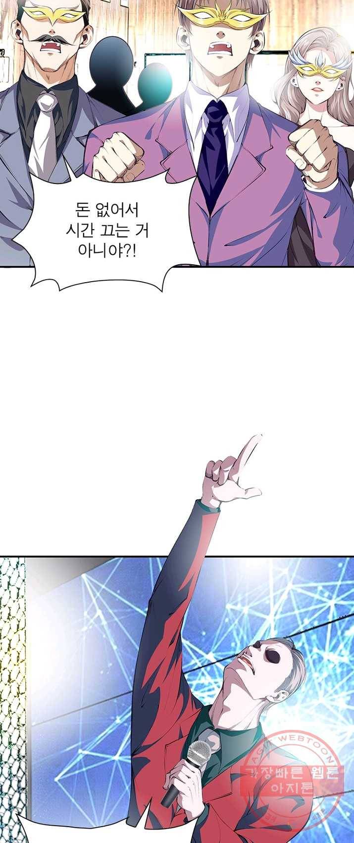 망나니 하산하다 68화 28