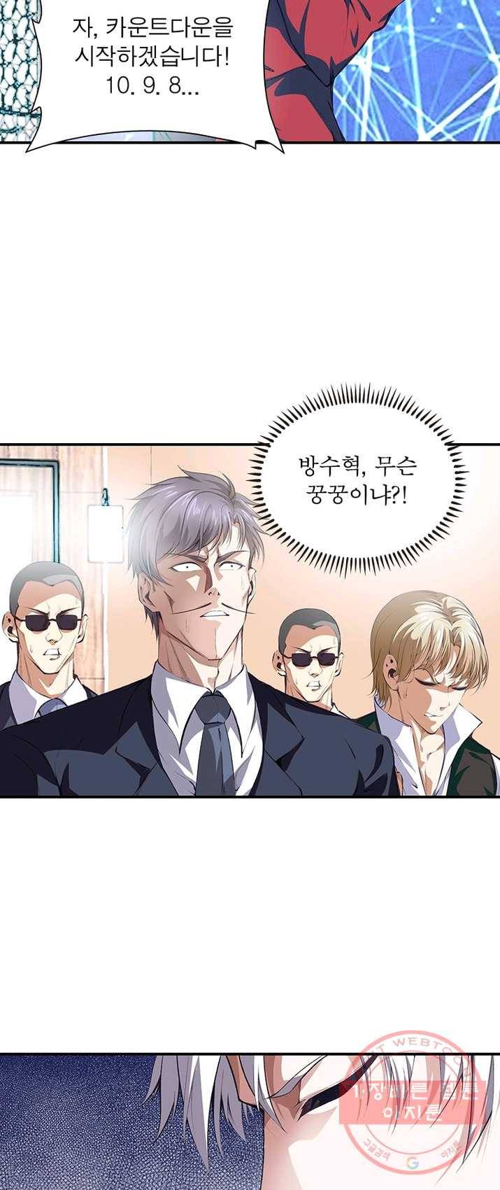 망나니 하산하다 68화 29