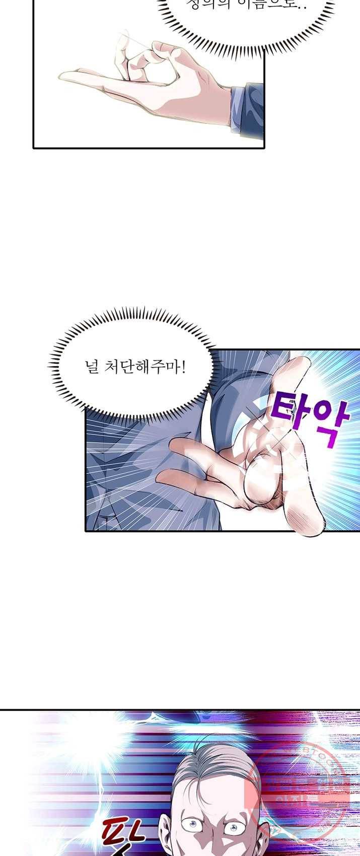 망나니 하산하다 68화 31
