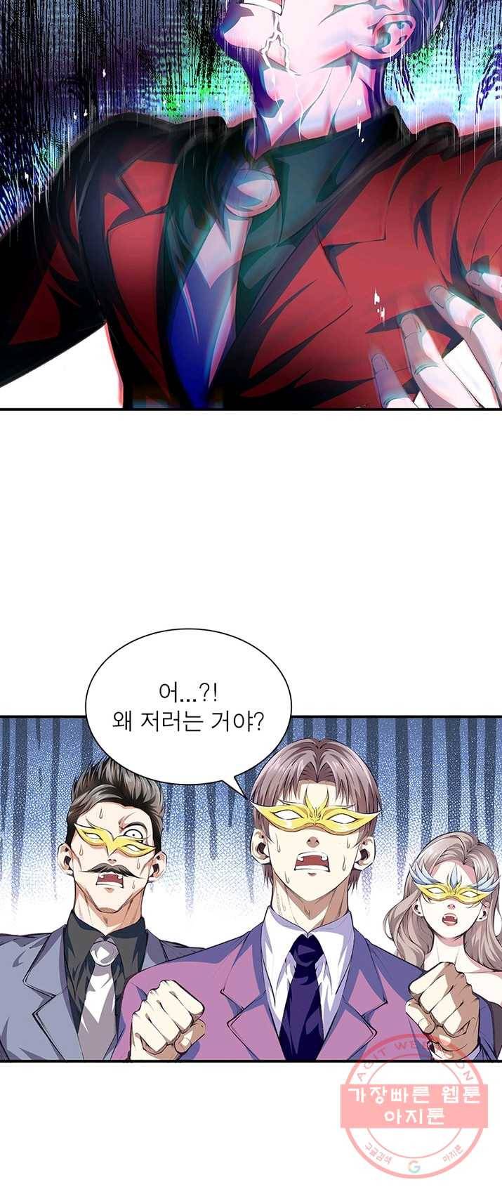 망나니 하산하다 68화 33