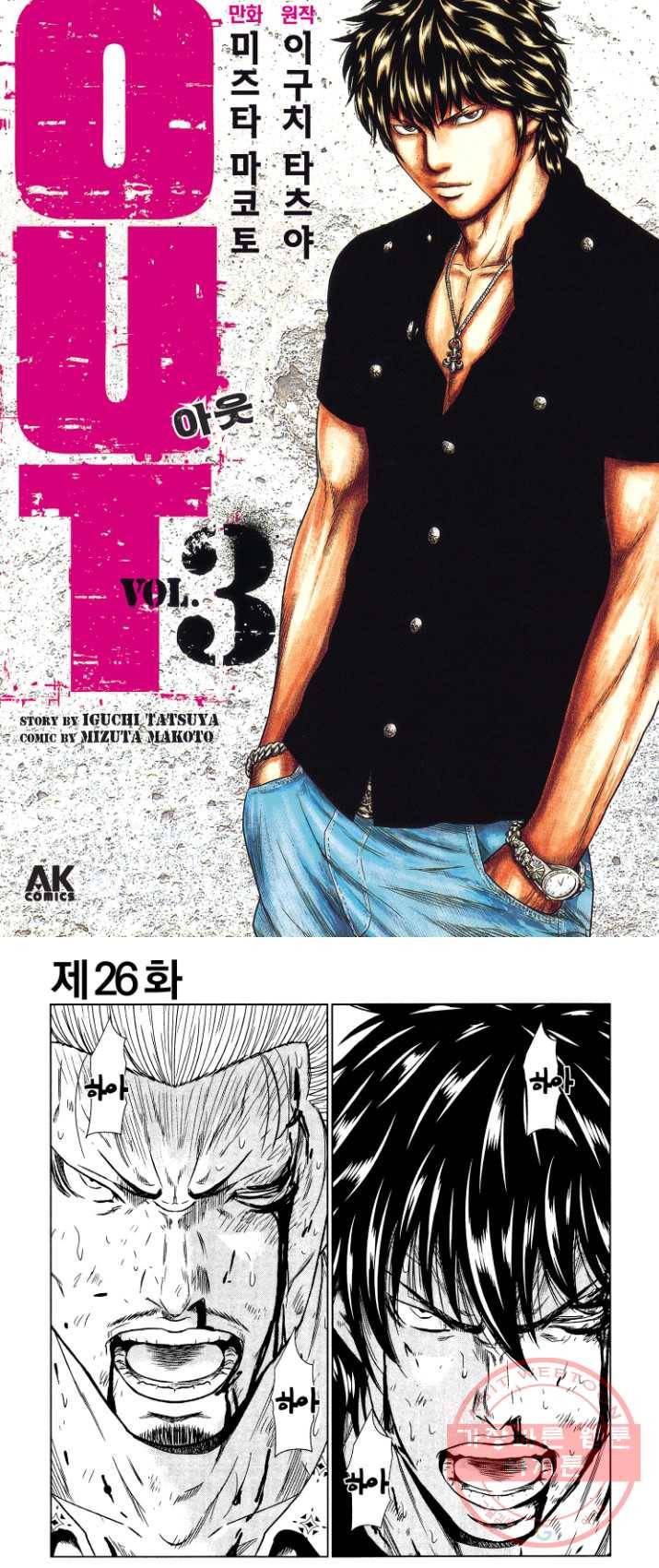 아웃 26화 1