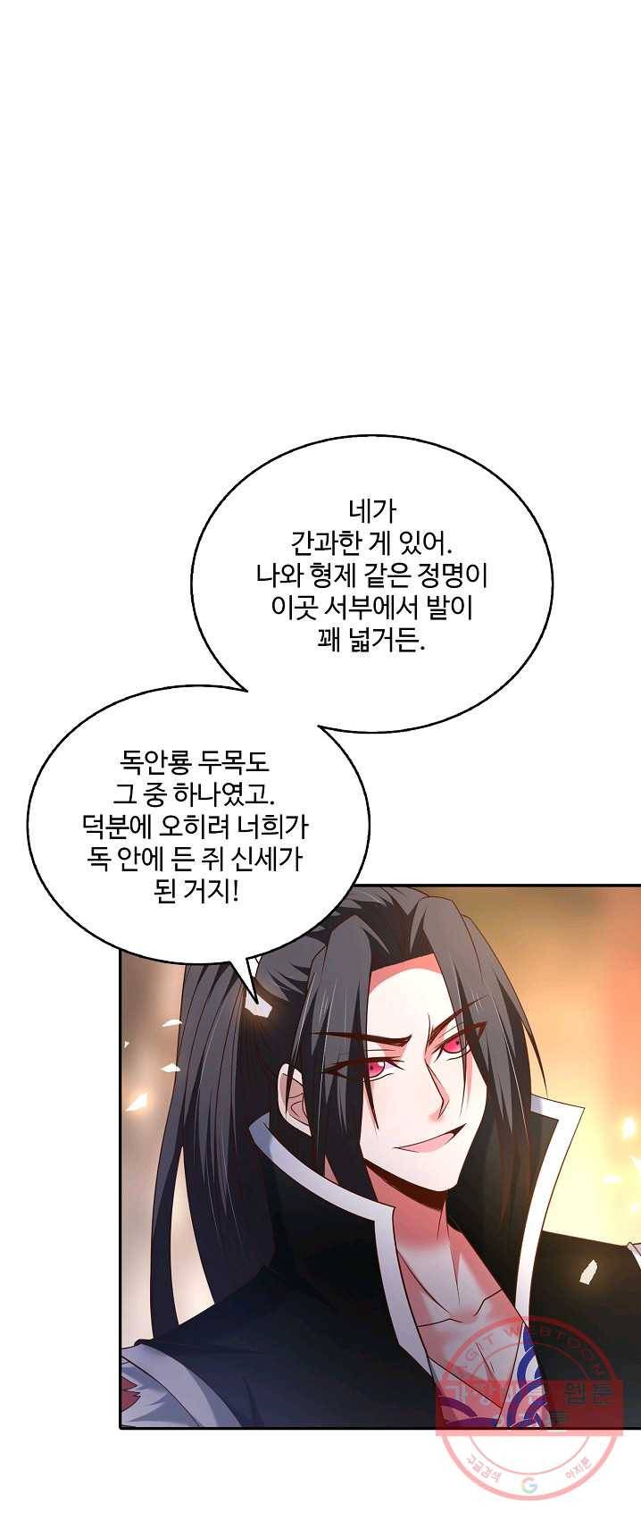 최강마존 데릴사위 73화 2