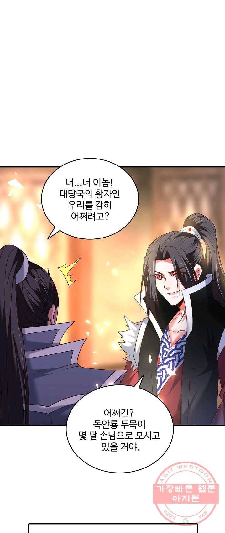 최강마존 데릴사위 73화 3
