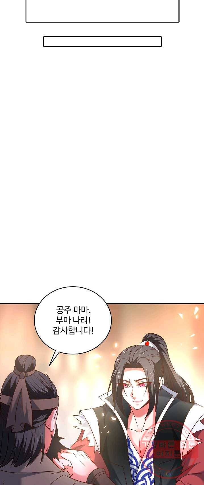 최강마존 데릴사위 73화 4