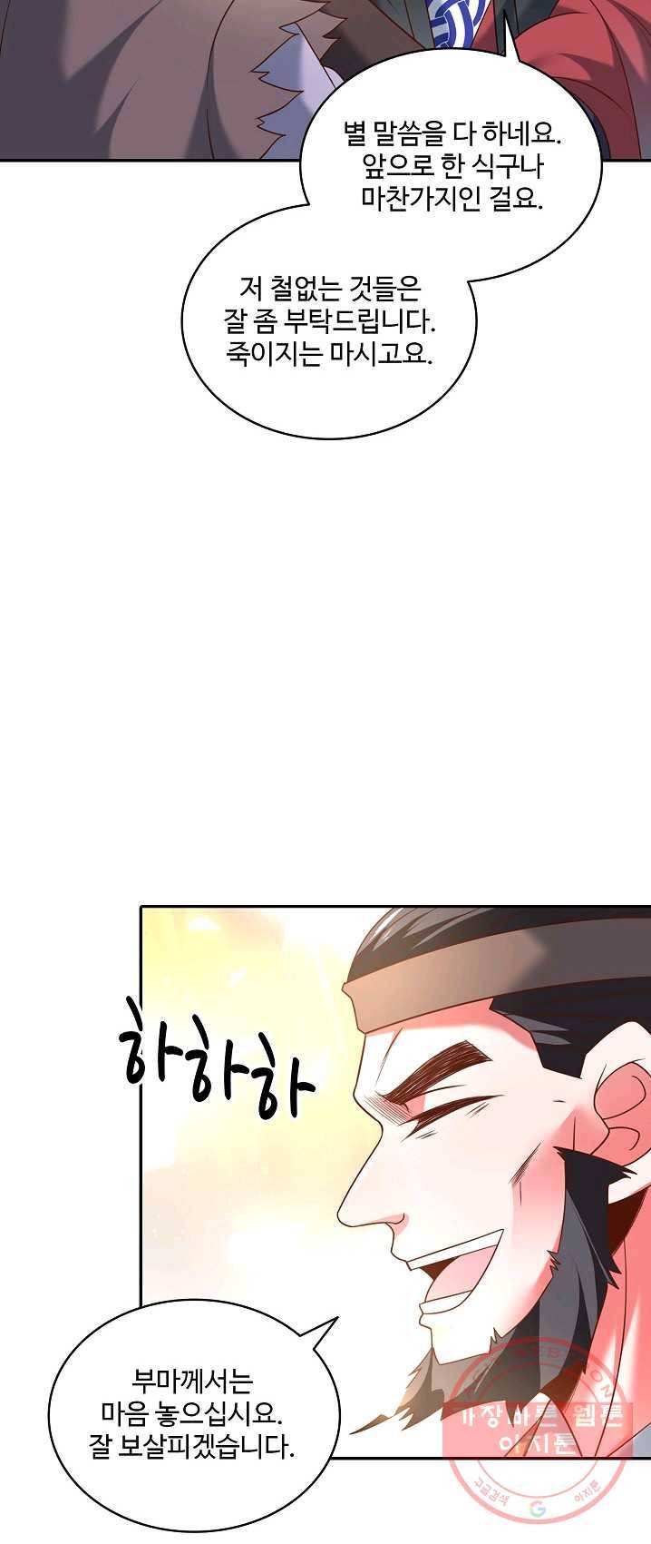 최강마존 데릴사위 73화 5