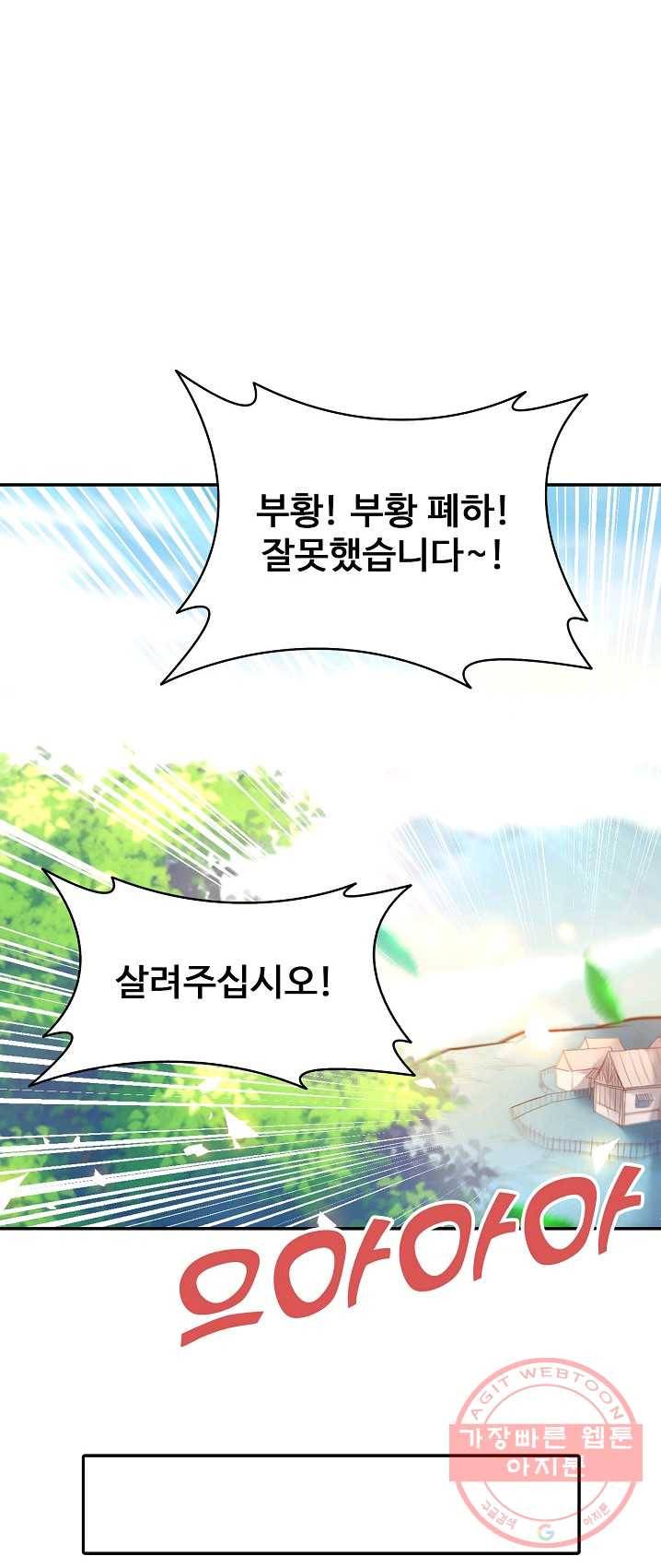 최강마존 데릴사위 73화 6