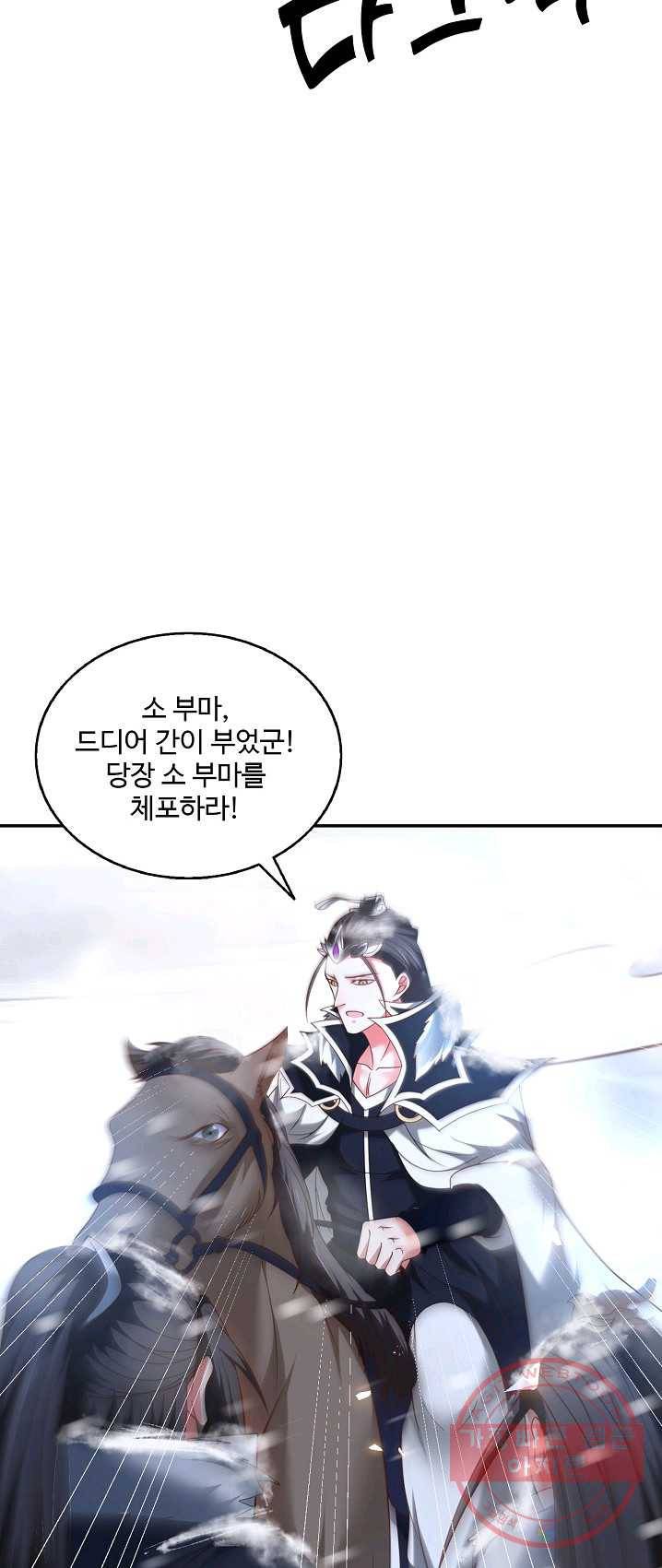 최강마존 데릴사위 73화 8