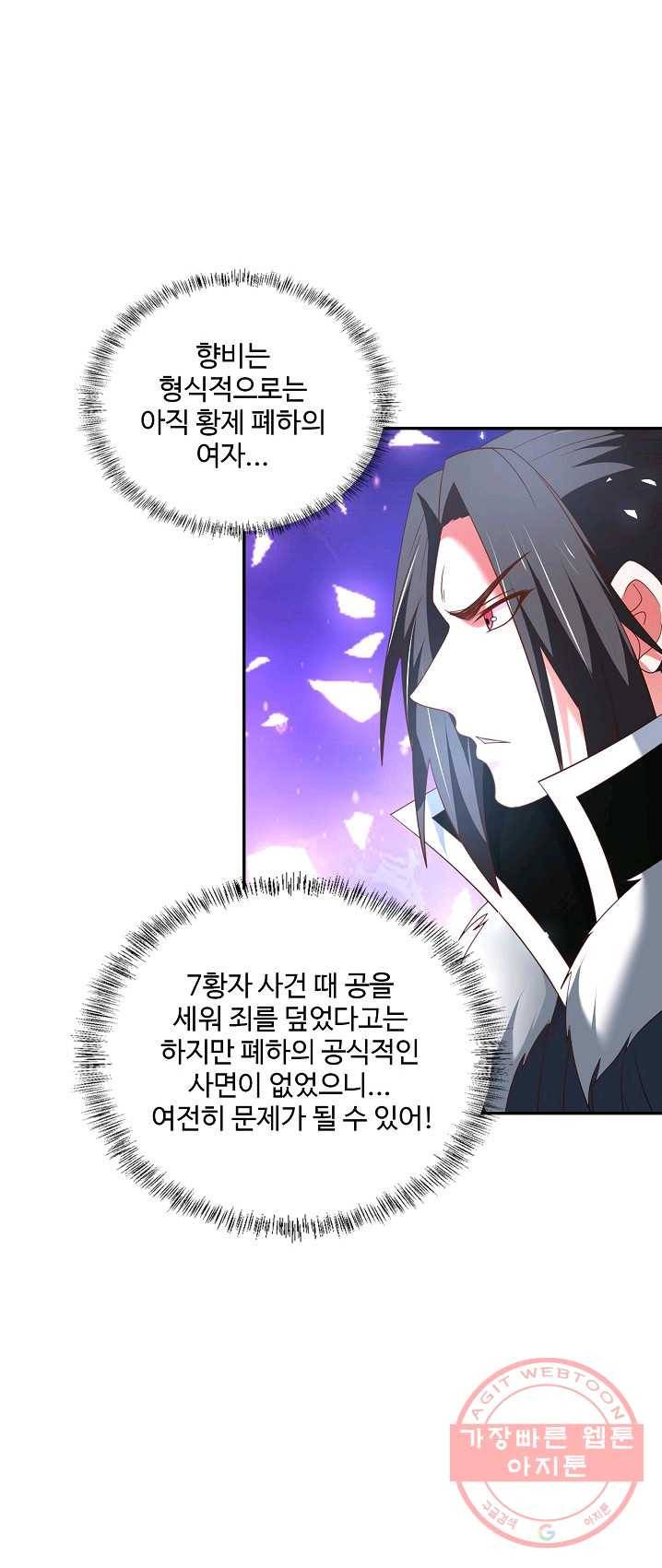 최강마존 데릴사위 73화 10