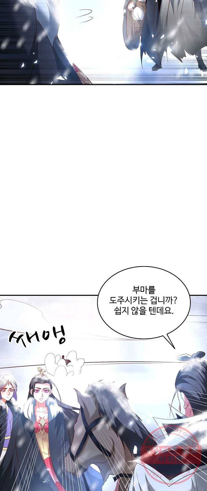최강마존 데릴사위 73화 14