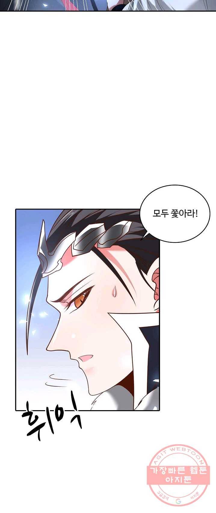 최강마존 데릴사위 73화 15
